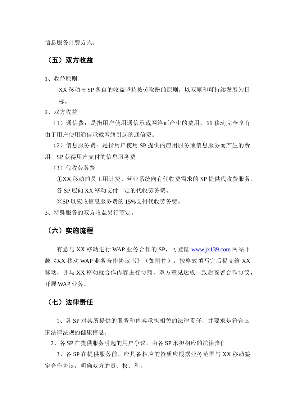 WAPXX移动WAP合作发展计划书合作发展计划书_第2页