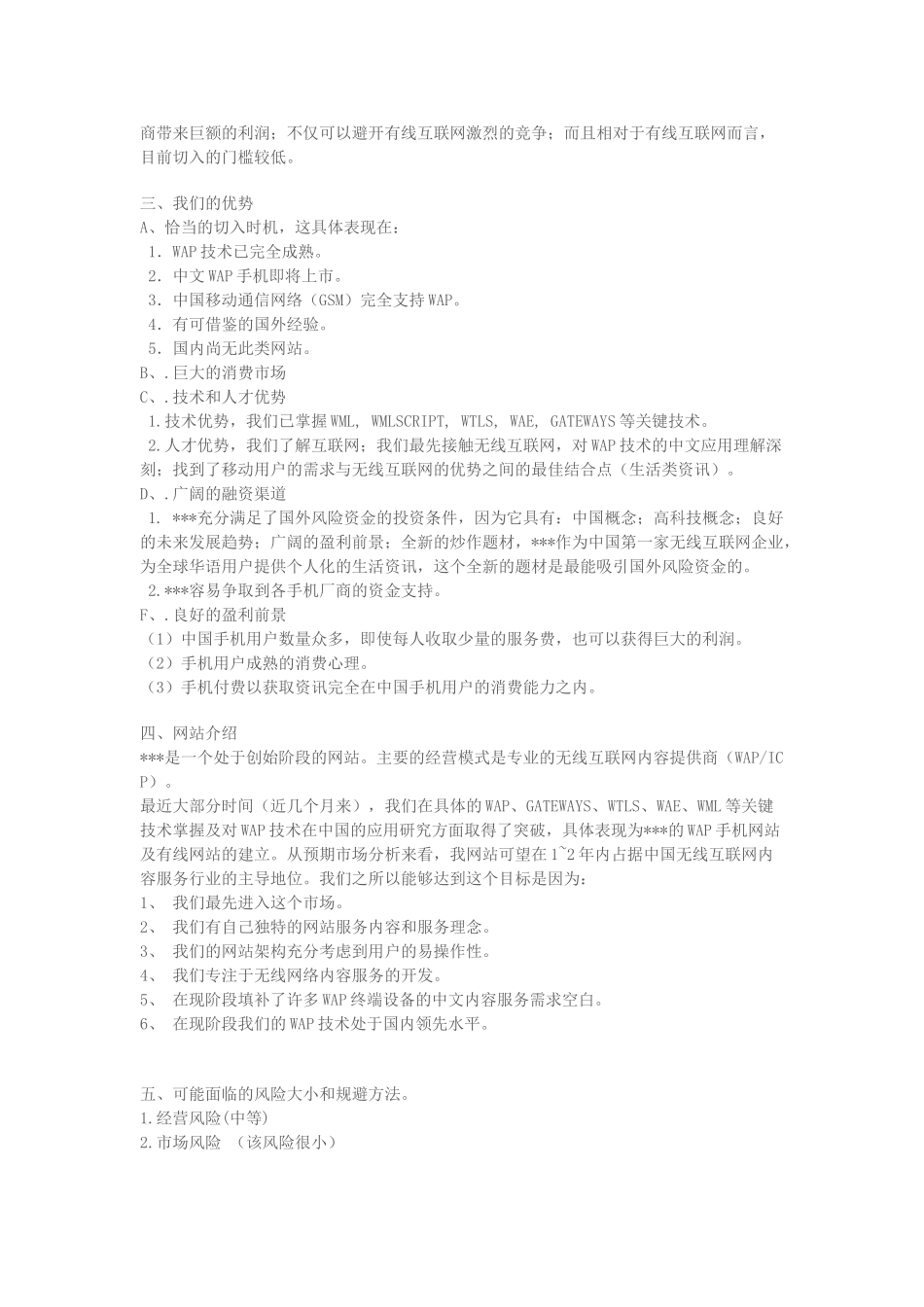 WAP网站商业计划书_第3页
