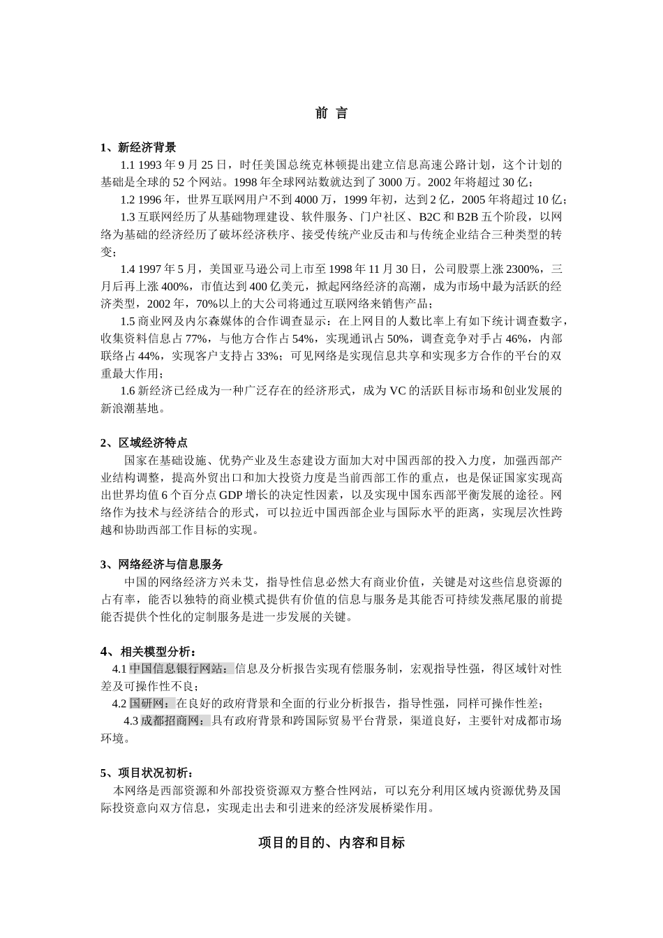 WESTRADECOM商务网站项目策划书_第2页
