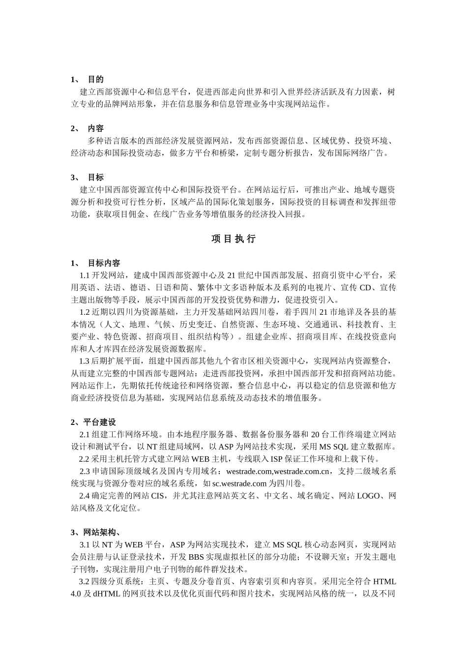 WESTRADECOM商务网站项目策划书_第3页