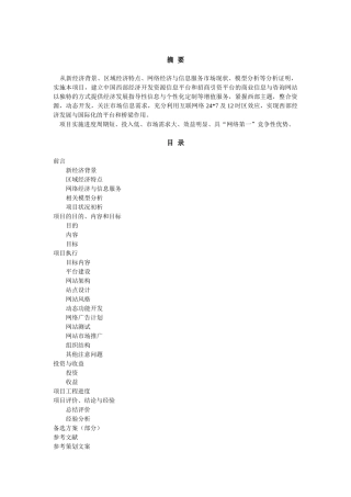 WESTRADECOM商务网站项目策划书