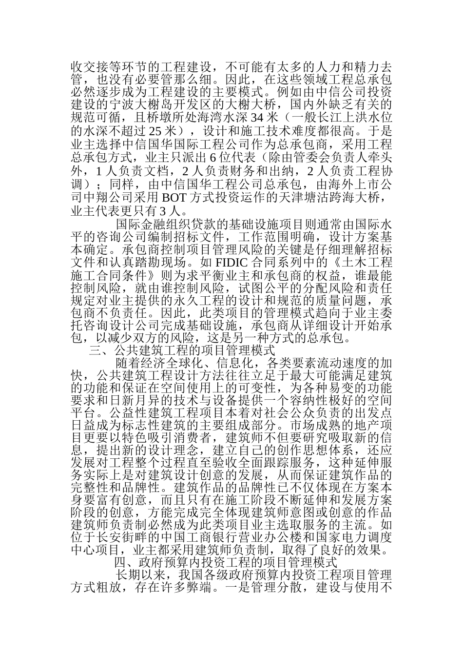 WTO对建筑业企业服务模式的影响_第3页