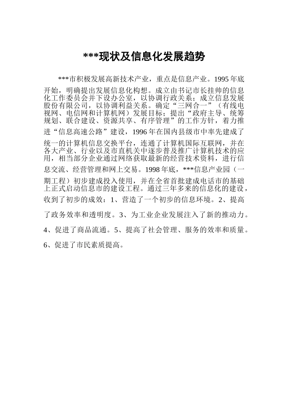 XXIT城项目推广方案_第2页