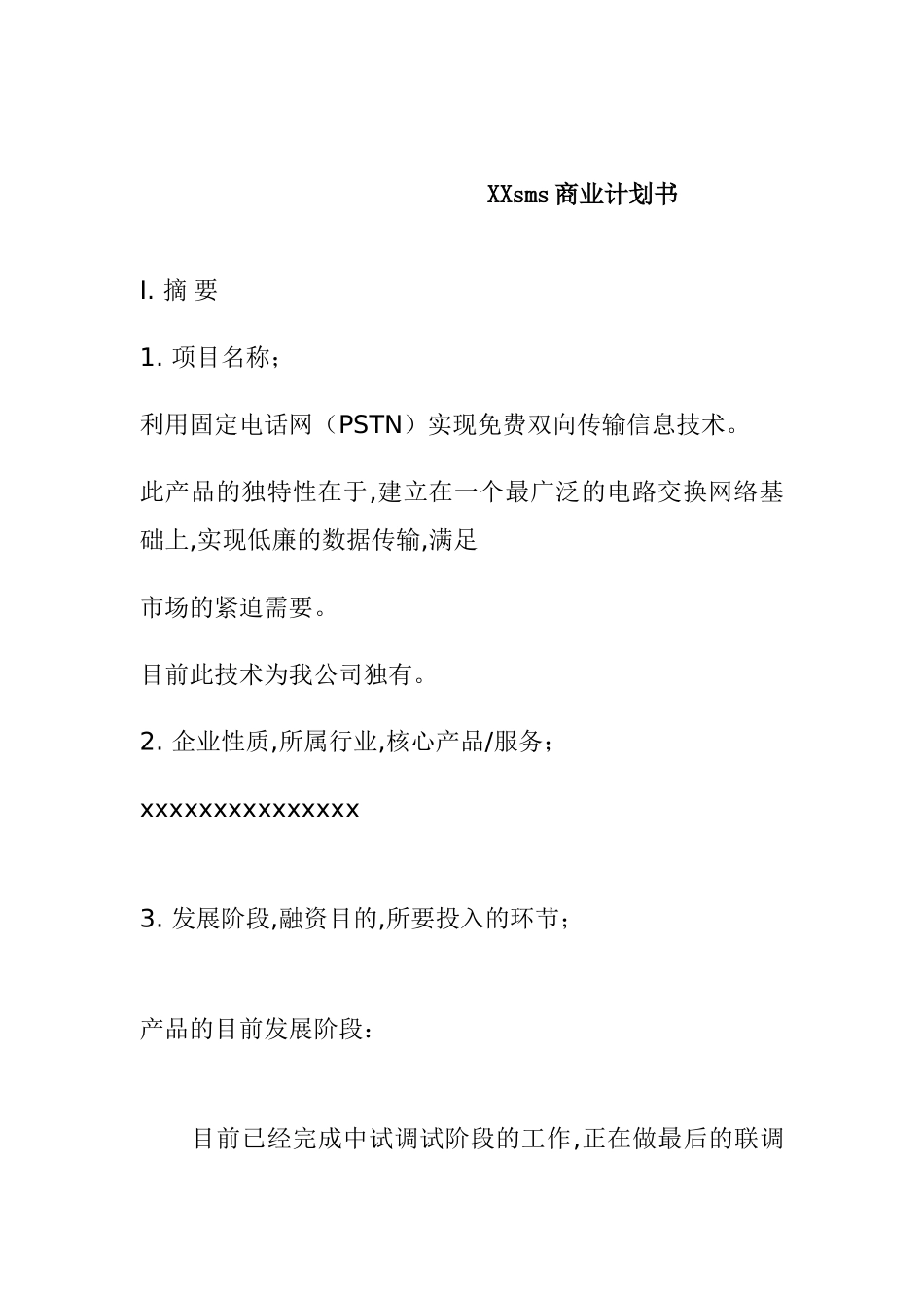 XXsms商业计划书_第1页