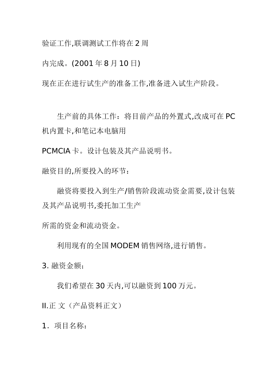 XXsms商业计划书_第2页