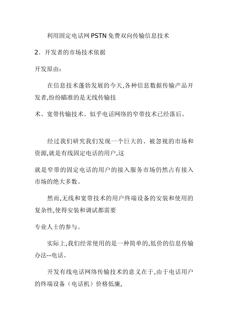 XXsms商业计划书_第3页