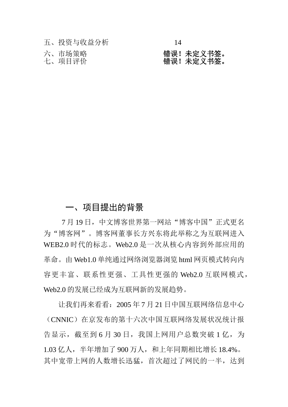 XXXCOM网站商业计划书_第3页