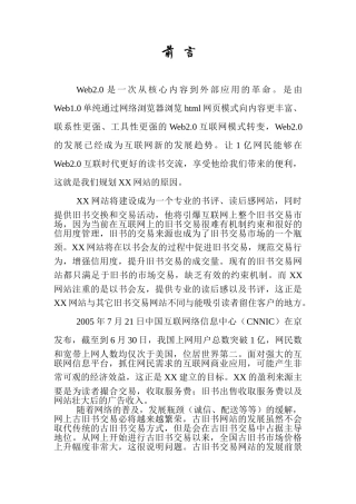 XXXCOM网站商业计划书