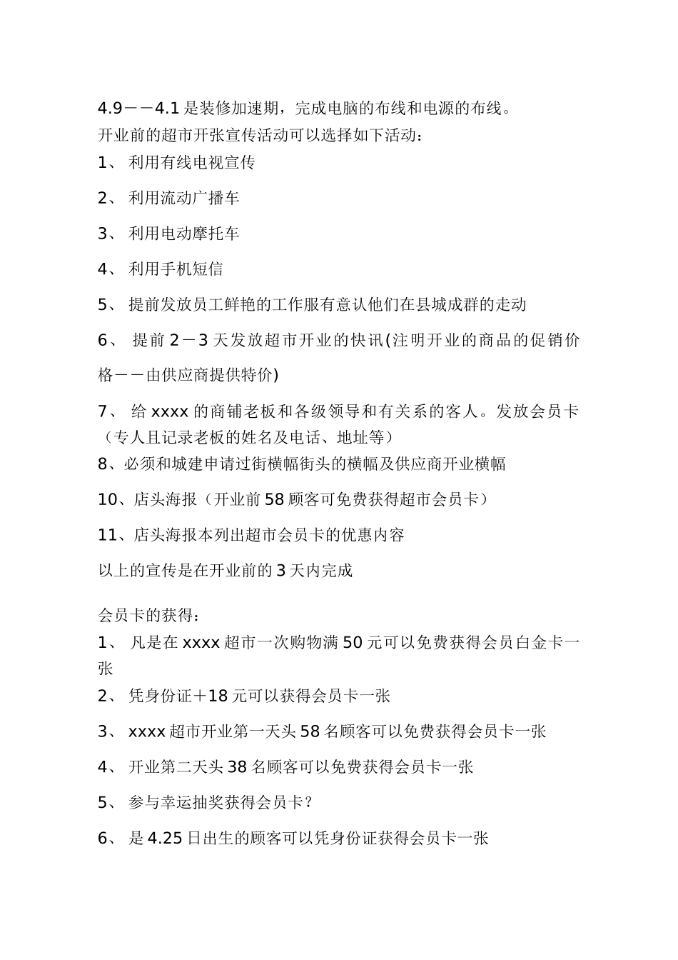 xxxx超市开业方案_第2页