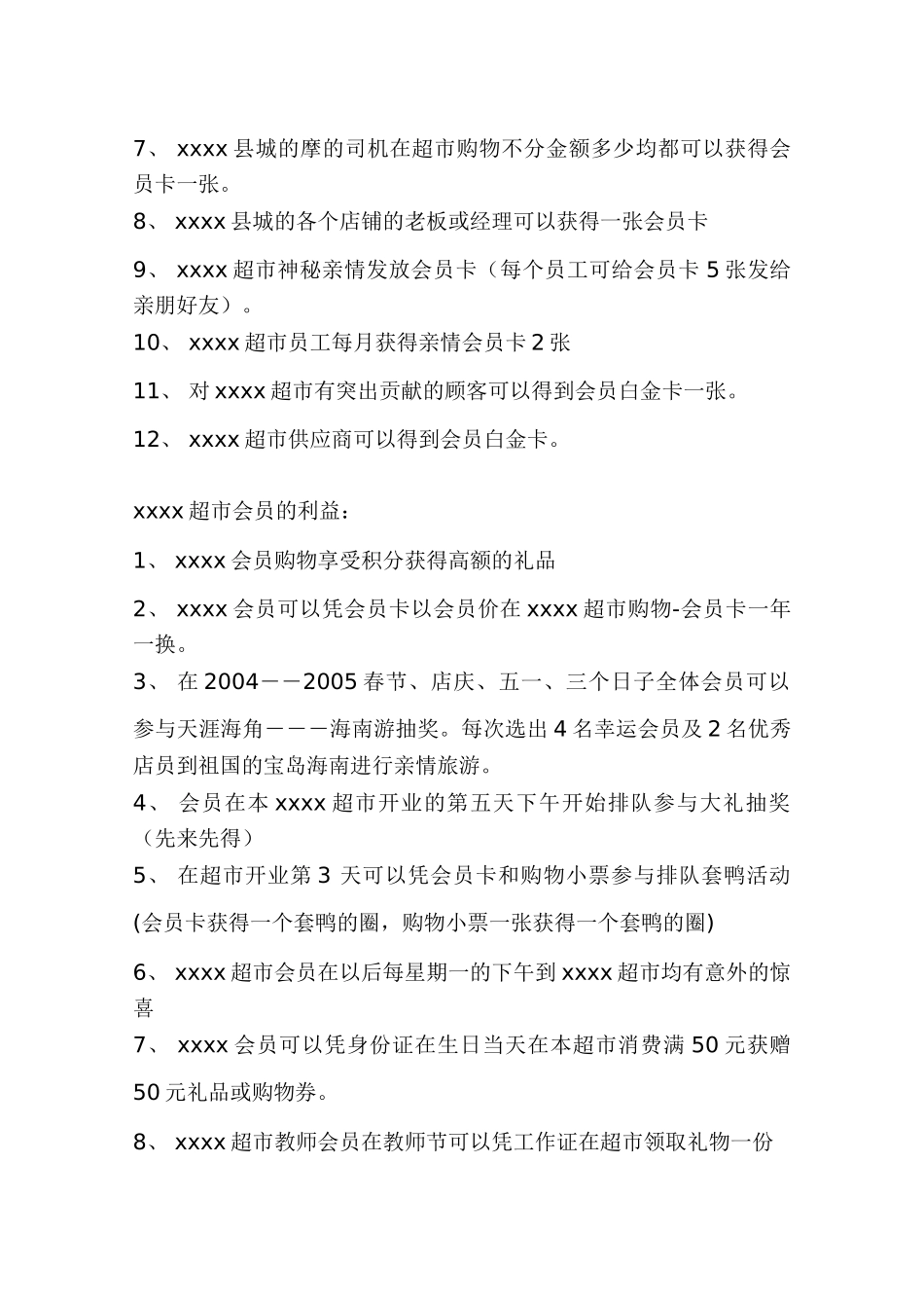 xxxx超市开业方案_第3页