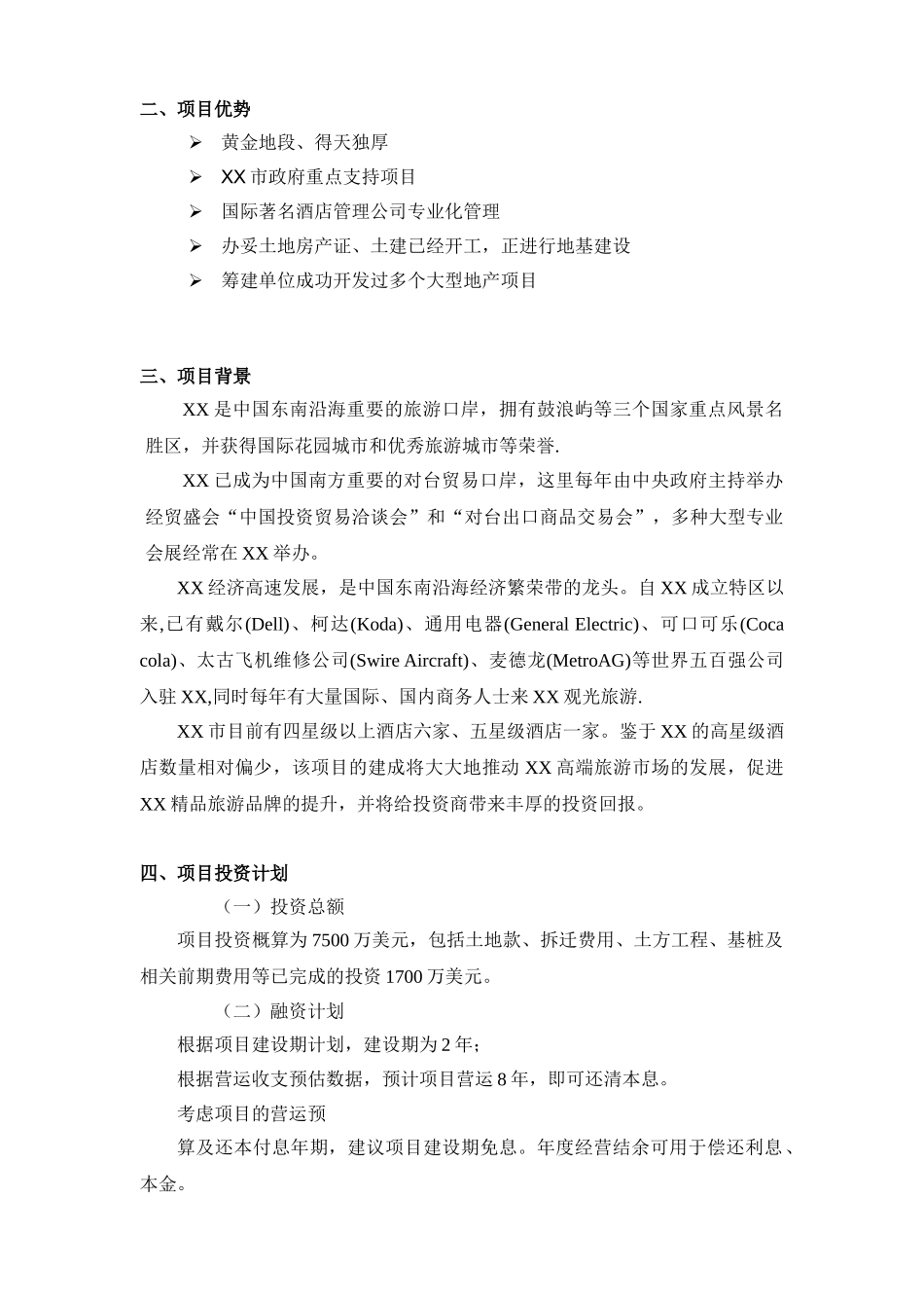 XXXX酒店商业计划书_第3页