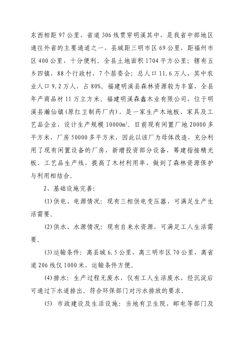 xxxx木业有限公司项目商业计划书_第3页