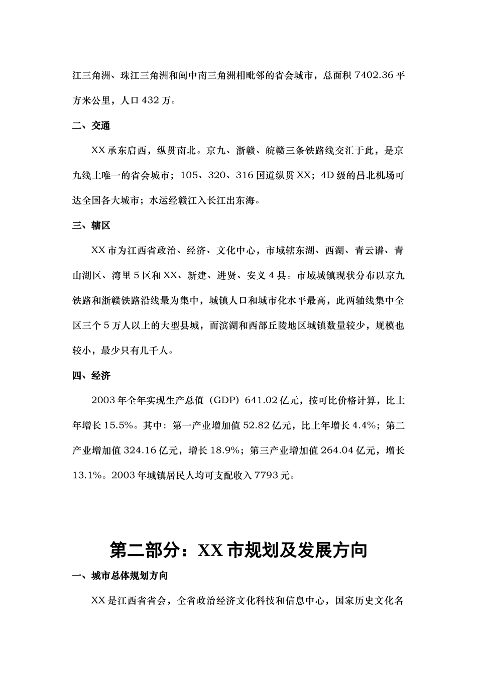 XXXX滩项目研究报告_第2页