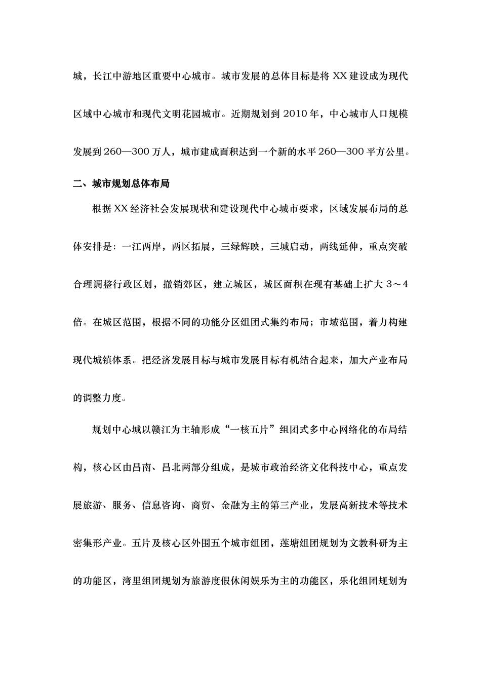 XXXX滩项目研究报告_第3页