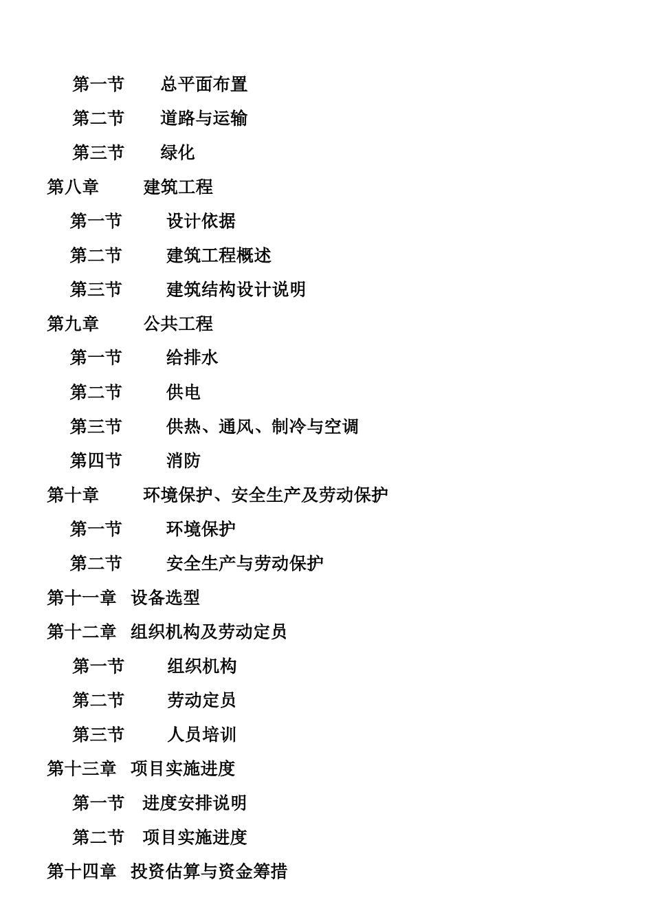 XXXX营养肠项目 可行性报告_第2页