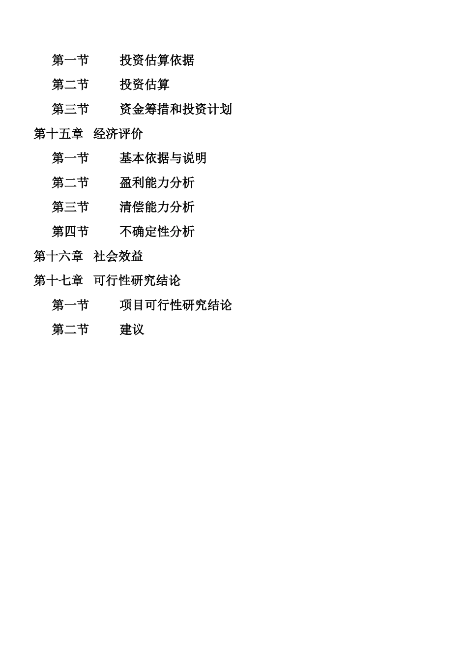 XXXX营养肠项目 可行性报告_第3页