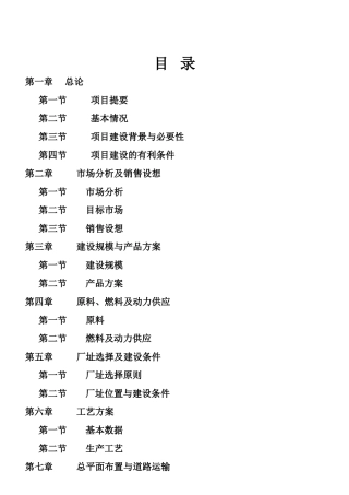 XXXX营养肠项目 可行性报告