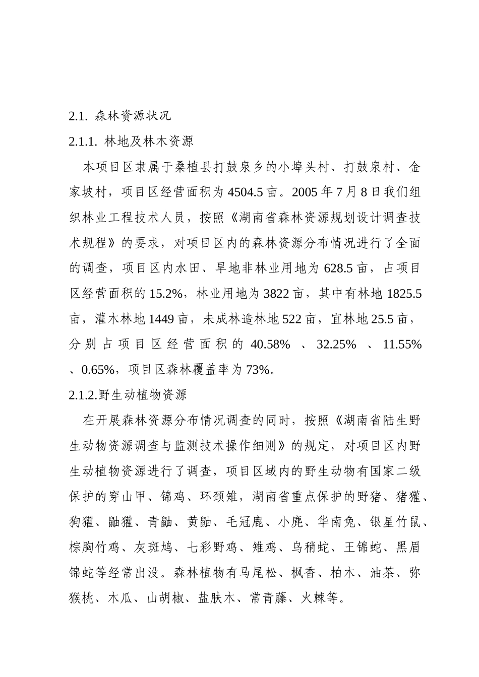 XXX大峡谷狩猎场项目建议书_第3页