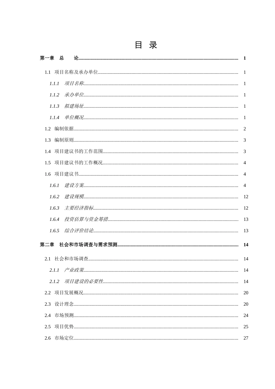 XXX干荣养老中心项目建议书_第1页