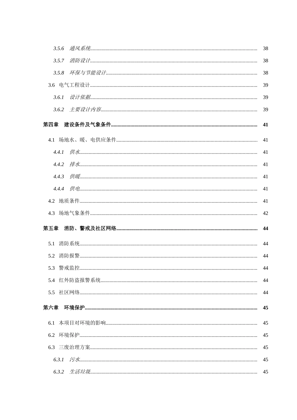 XXX干荣养老中心项目建议书_第3页