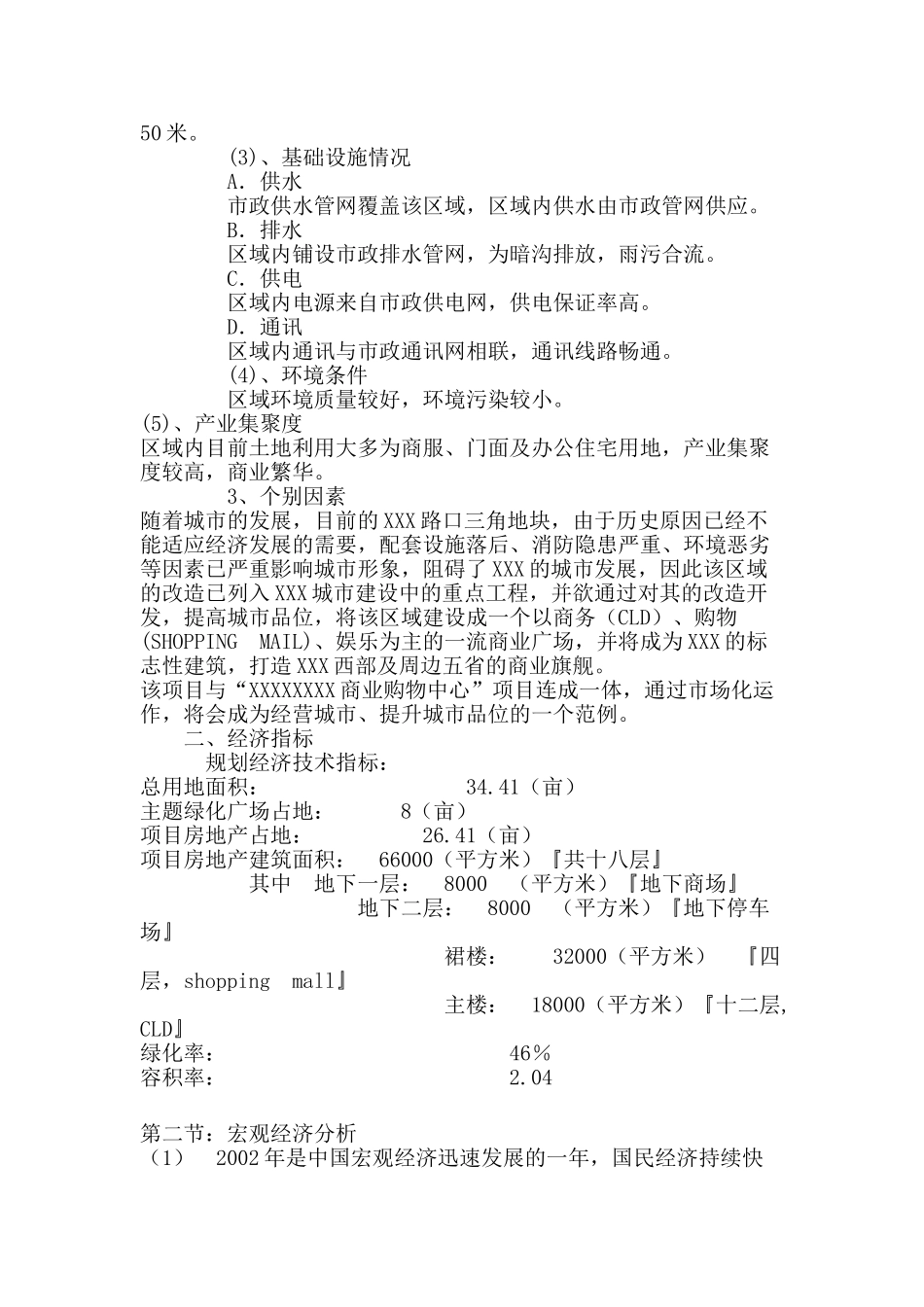 XXX金海联商业广场可行性报告_第2页