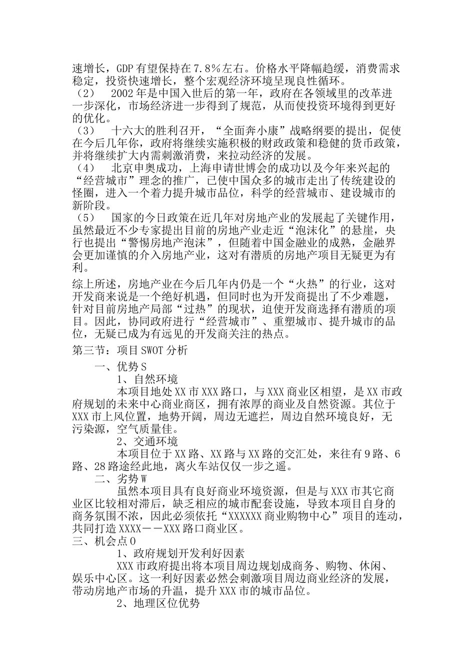 XXX金海联商业广场可行性报告_第3页