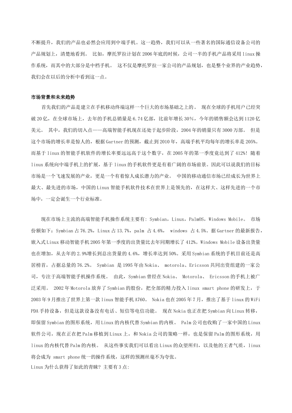 XXX科技有限公司商业计划书_第3页