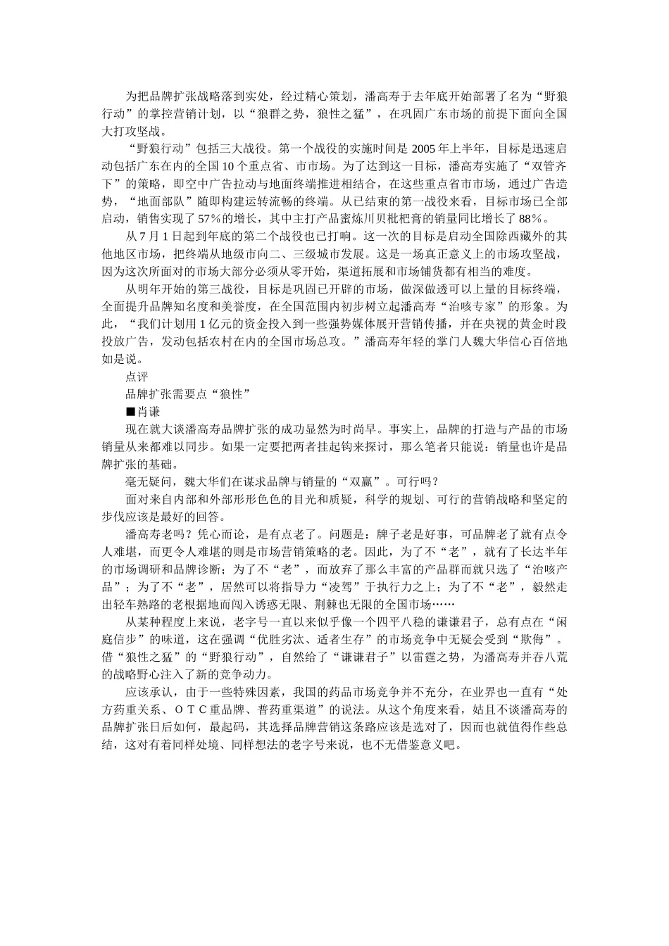 XXX老字号营销品牌扩张行动纪略_第3页