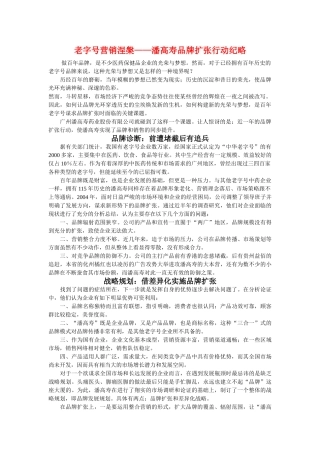 XXX老字号营销品牌扩张行动纪略