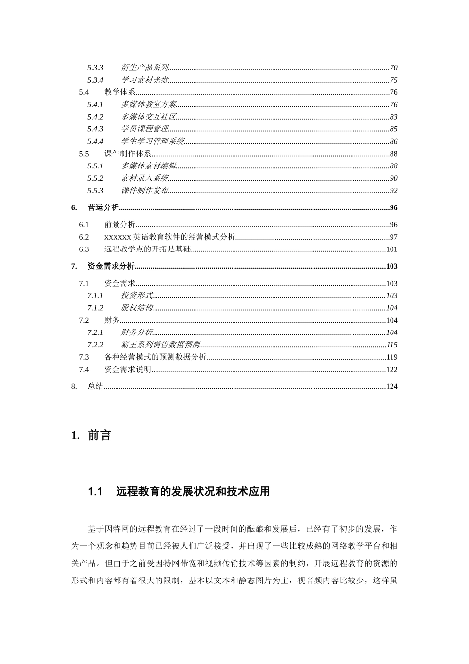 xxx音频产品公司商业计划书_第2页