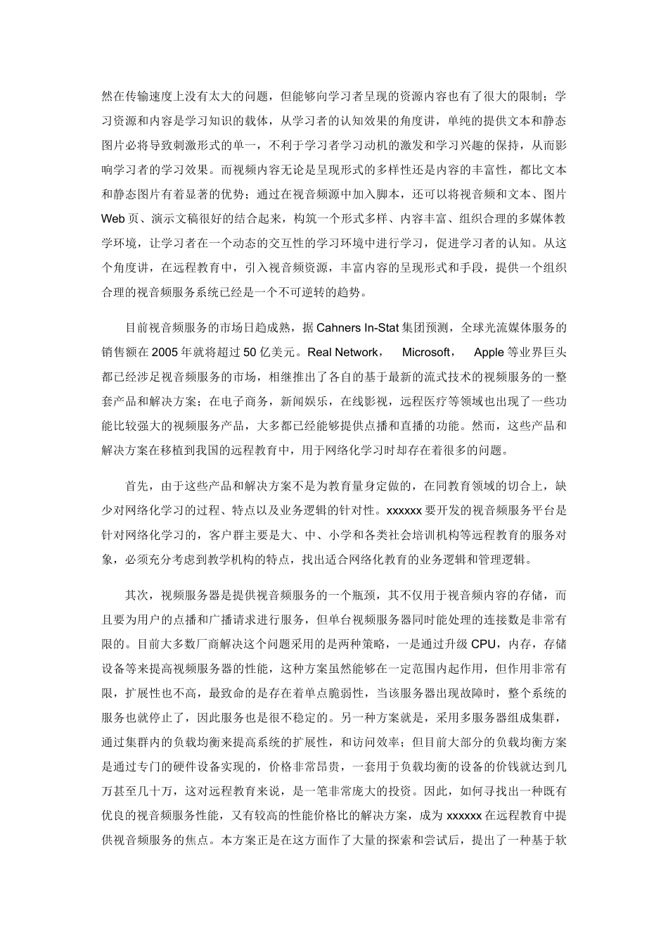 xxx音频产品公司商业计划书_第3页