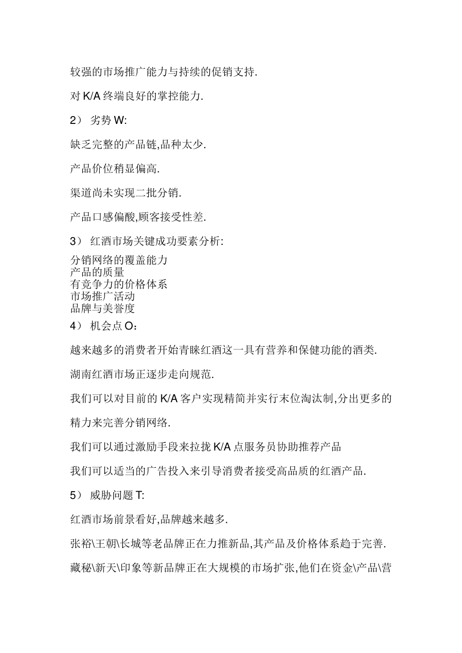 XX红酒湖南市场推广及促销计划书_第2页