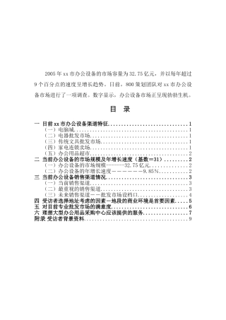 xx市办公设备市场调查报告