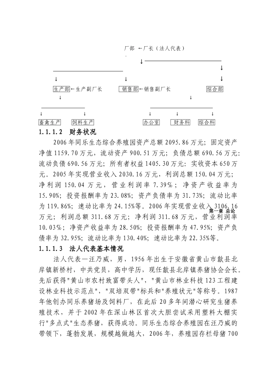安徽省歙县万头猪场立体农业养猪工程扩建项目可行性研究报告-汪乃威_第2页