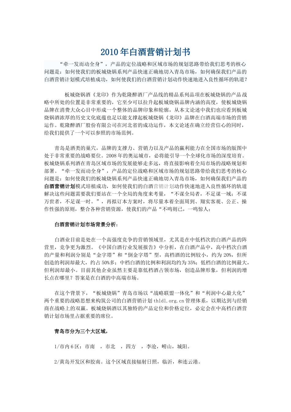 白酒营销计划书_第1页