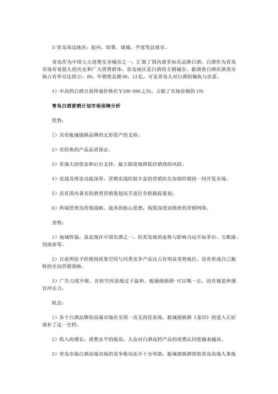 白酒营销计划书_第2页