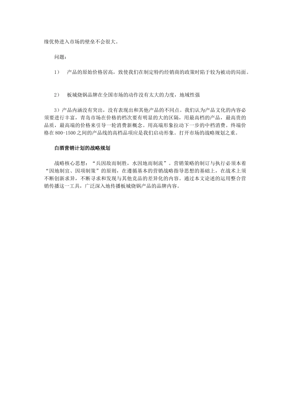 白酒营销计划书_第3页