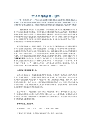 白酒营销计划书