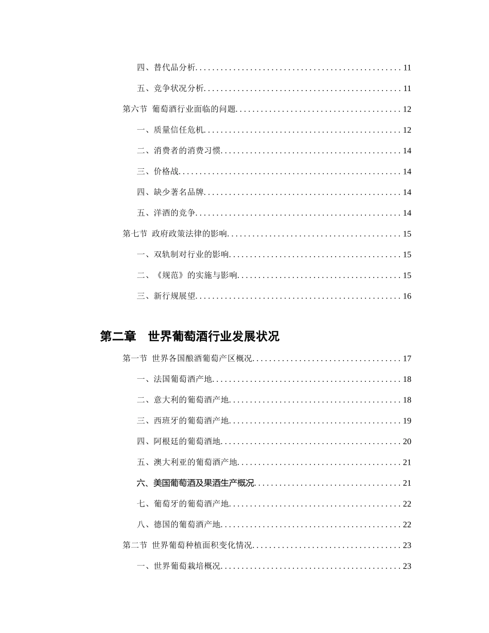 版中国葡萄酒市场调查研究报告_第2页