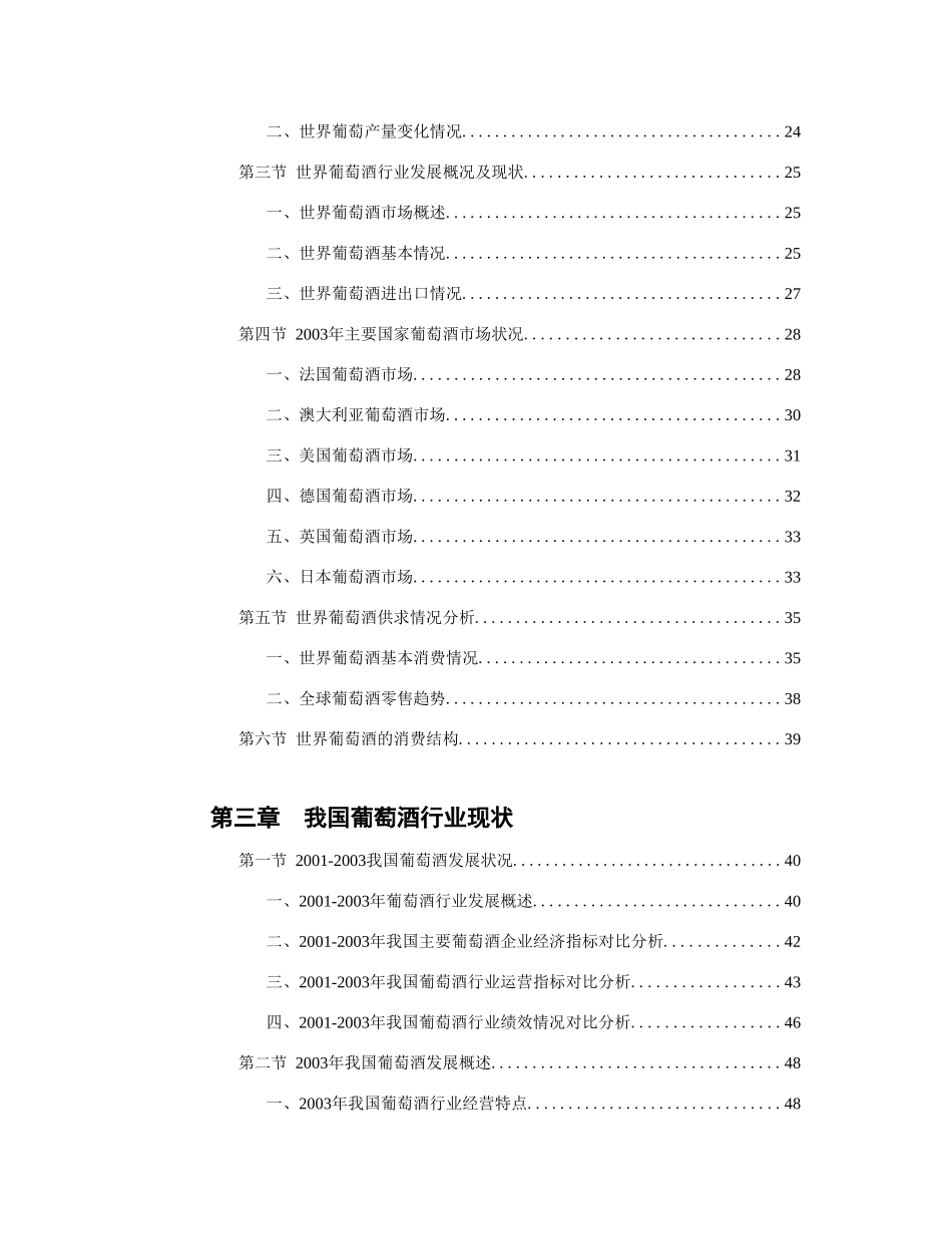 版中国葡萄酒市场调查研究报告_第3页
