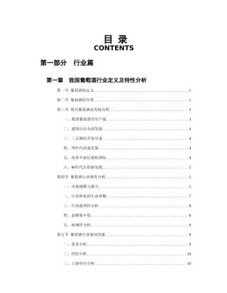 版中国葡萄酒市场调查研究报告