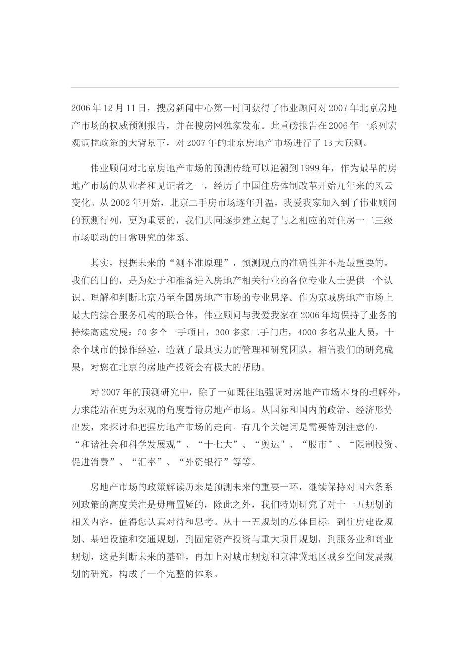北京房地产市场预测研究报告_第1页
