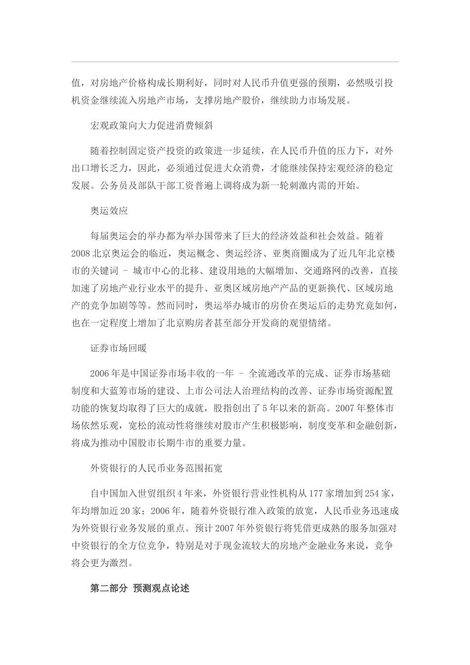 北京房地产市场预测研究报告_第3页