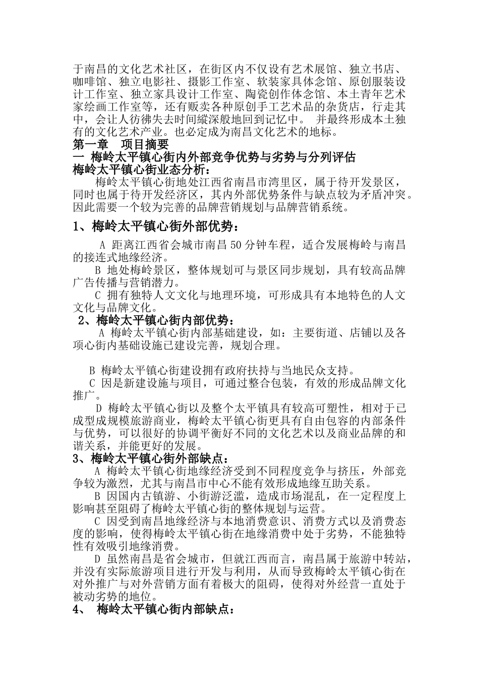 部分文化创意产业研究报告书计划_第2页