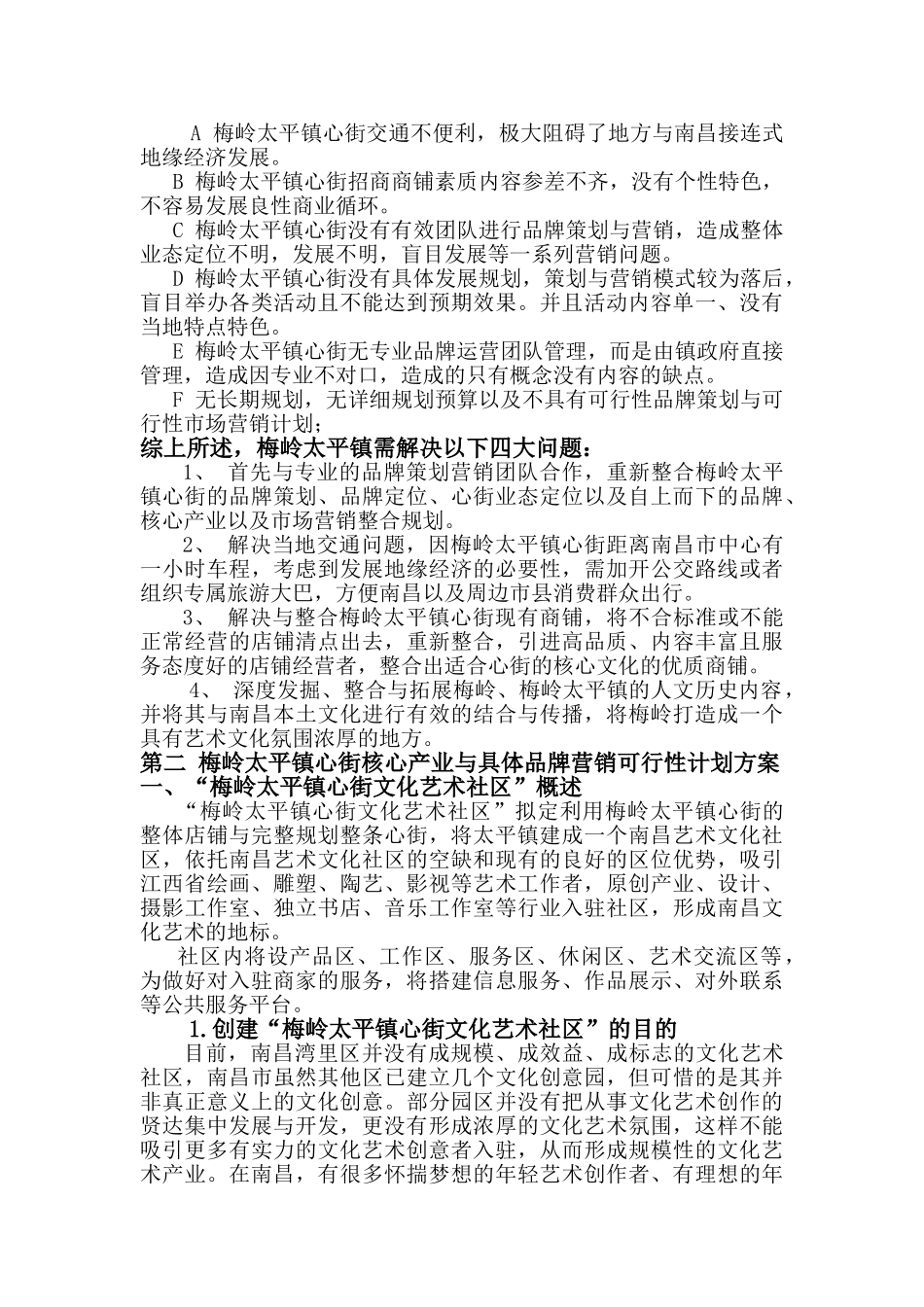 部分文化创意产业研究报告书计划_第3页