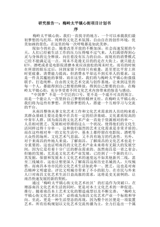 部分文化创意产业研究报告书计划