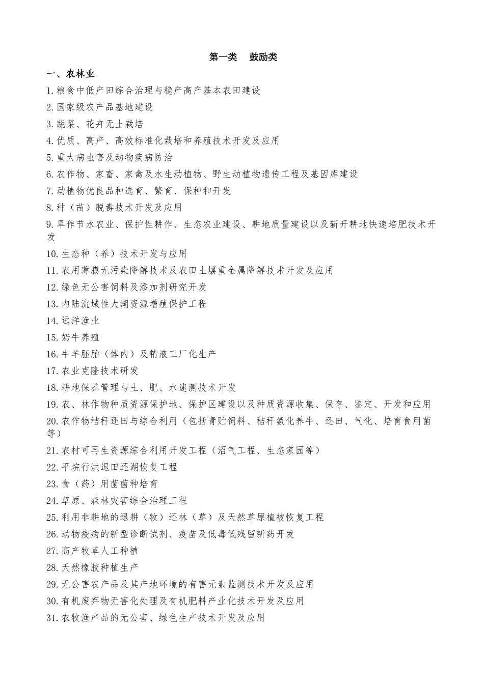 产业结构调整指导目录_第1页