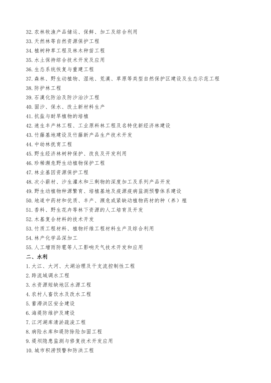 产业结构调整指导目录_第2页