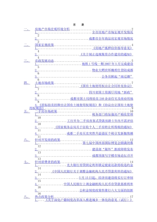 成都房地产市场年度研究报告之宏观环境篇