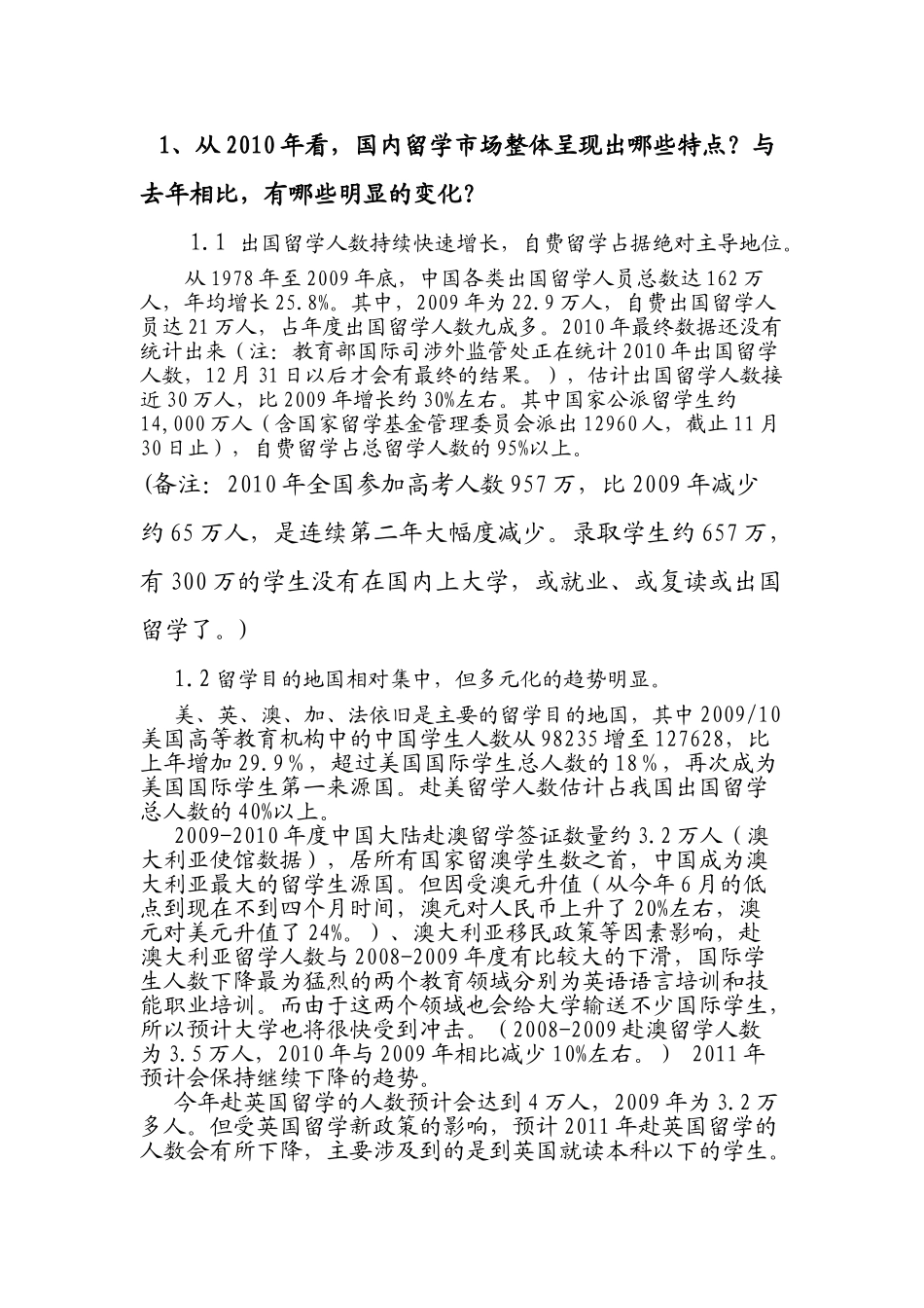 出国留学盘点及预测_第1页